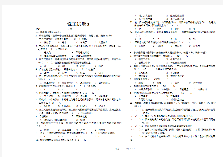 高级铣工模拟试题整理