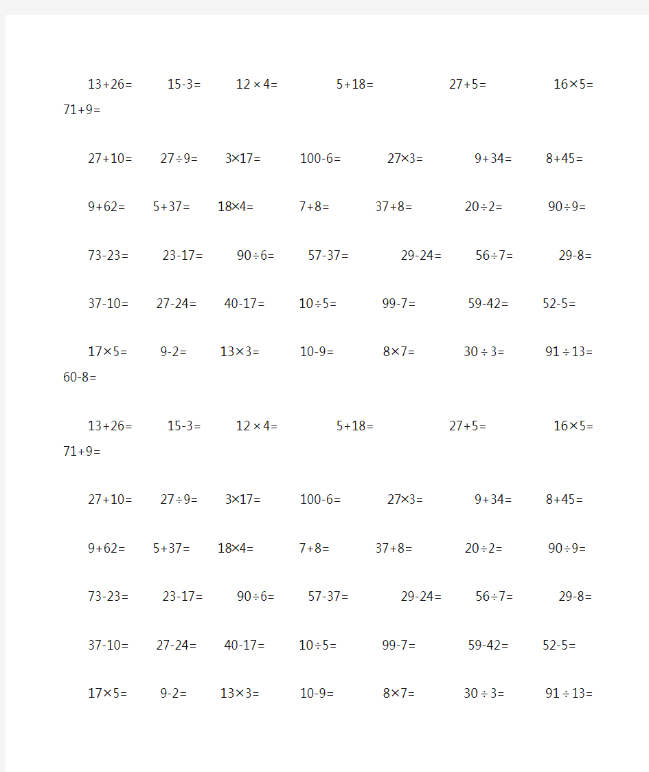 100以内加减乘除法计算