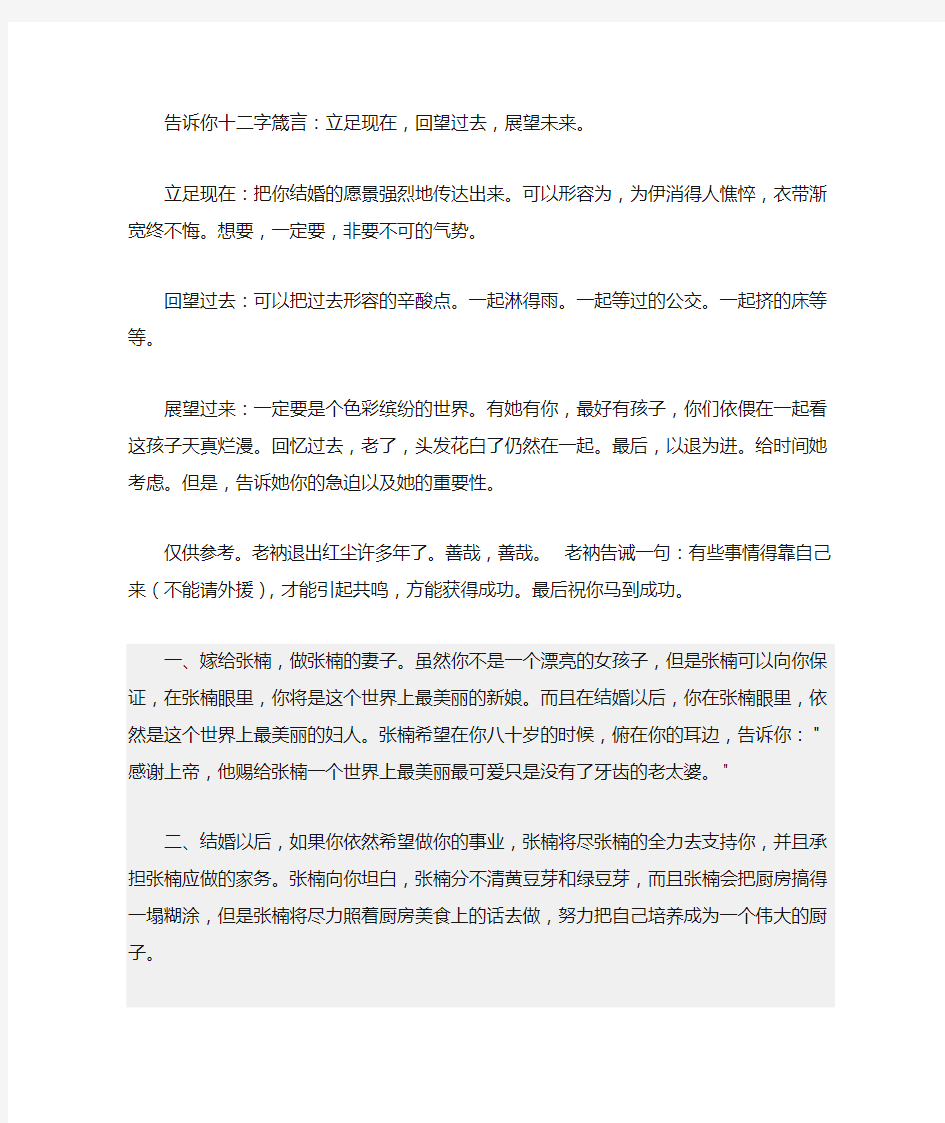 告诉你十二字箴言