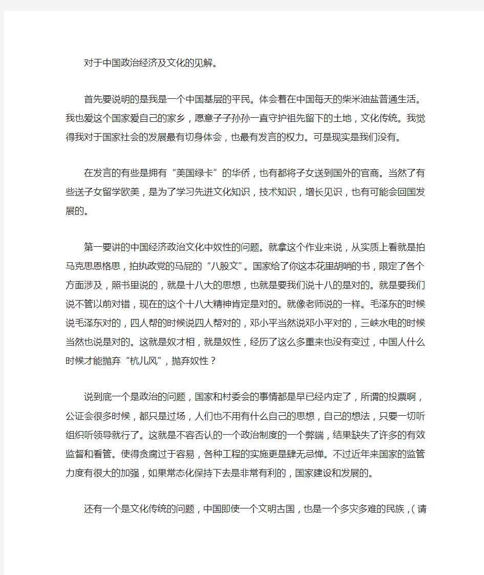 对于中国政治经济及文化的见解