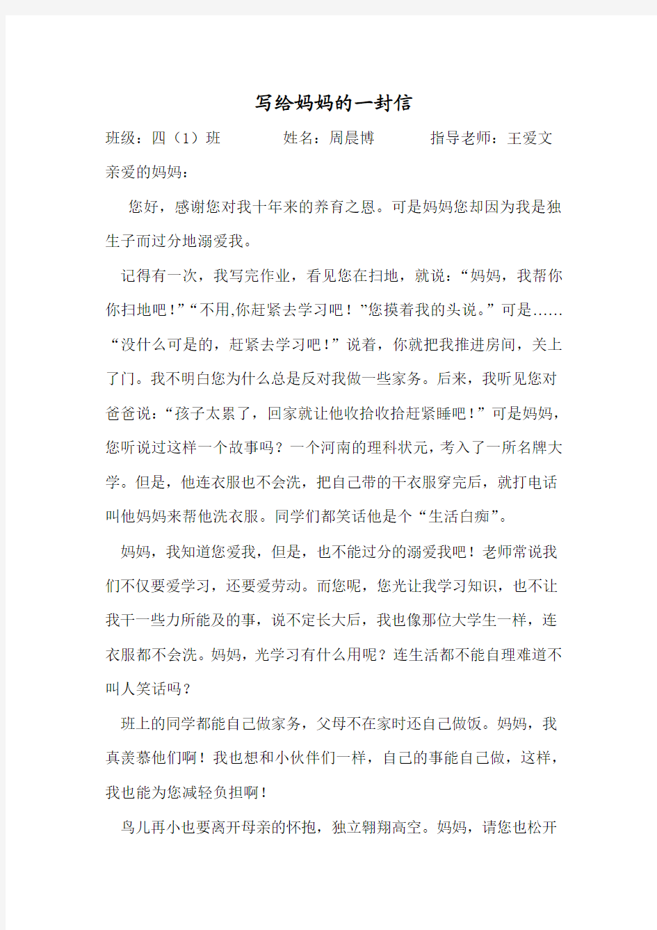 给妈妈的心里话