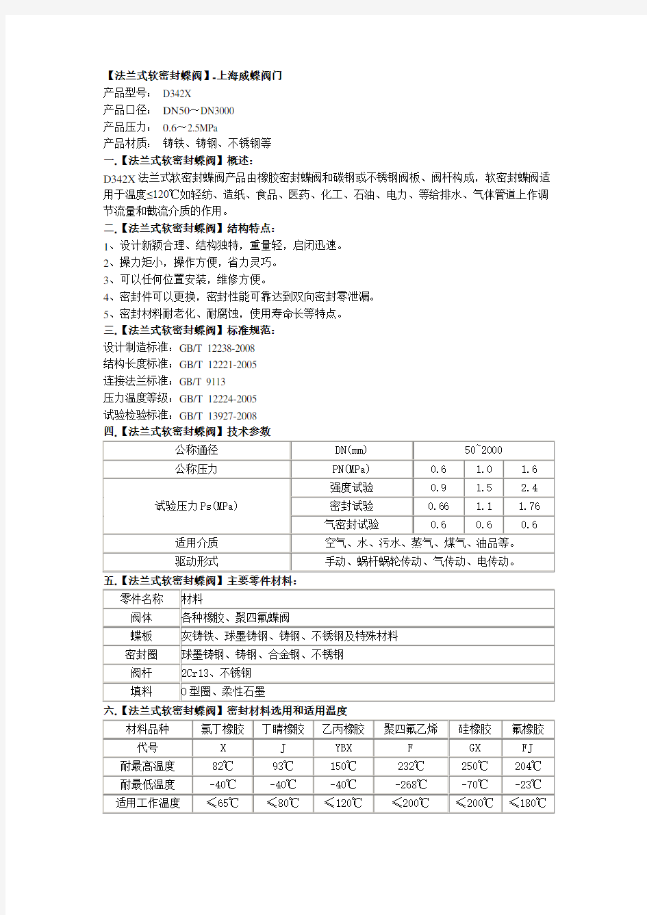 法兰式软密封蝶阀-D41X-16C