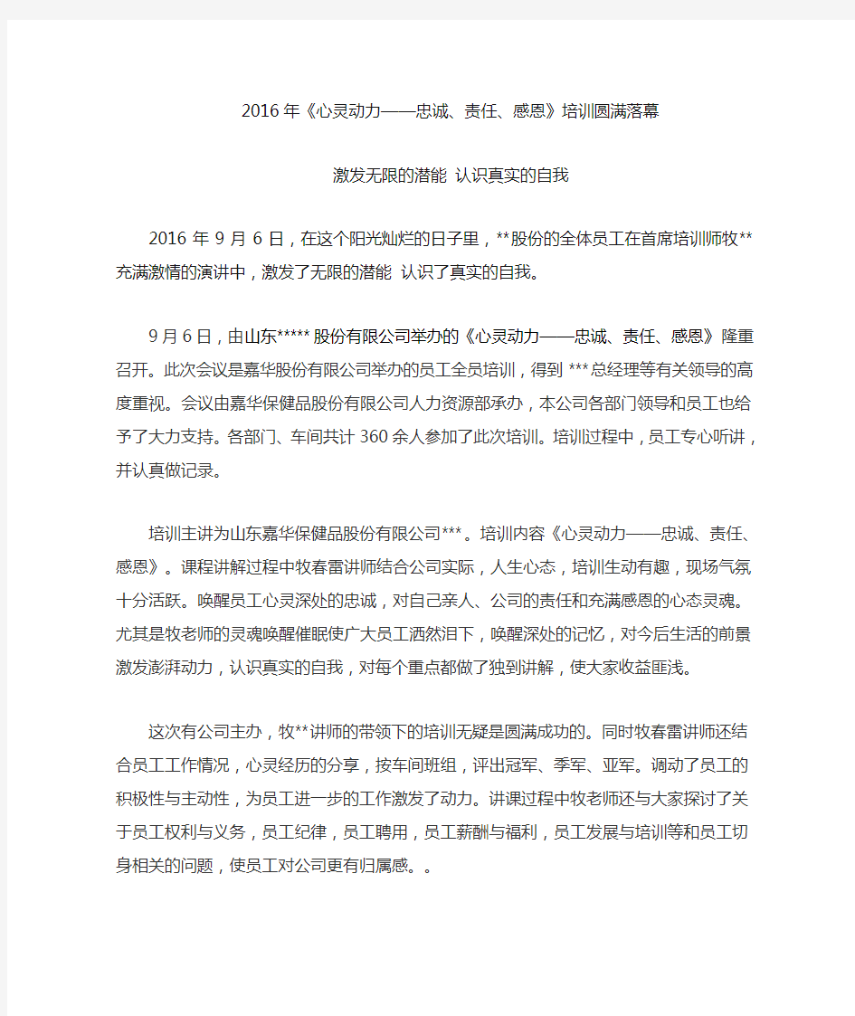 企业培训新闻稿