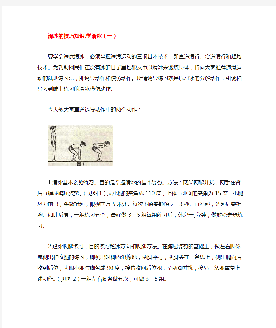 滑冰教程_速滑教程_滑冰技巧_速滑技巧