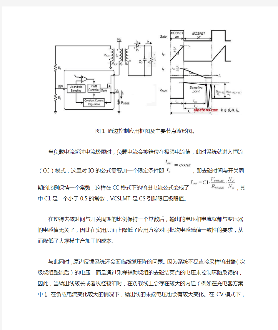 原边反馈的关键技术讨论