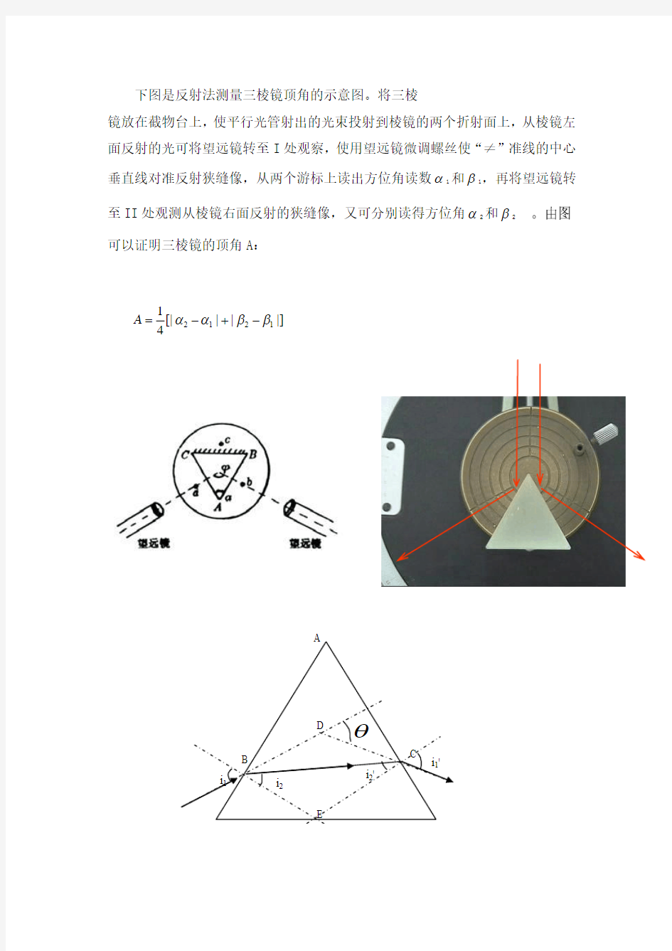 测定棱镜折射率