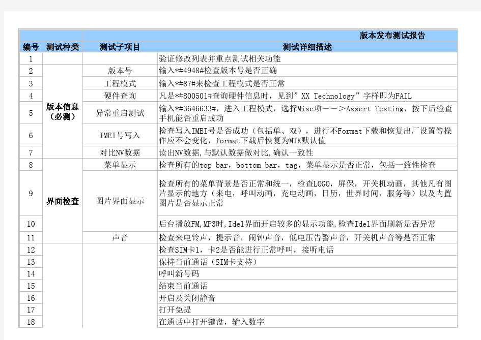 手机功能测试大全