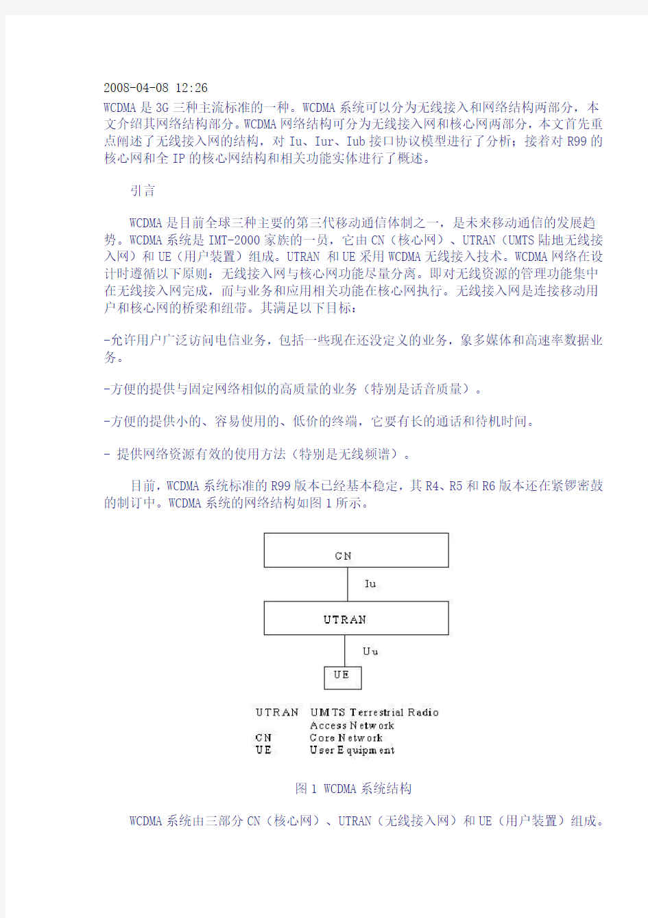 WCDMA基本网络结构