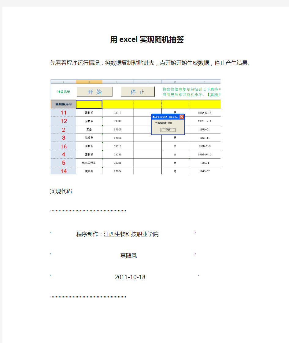 用excel实现随机抽签