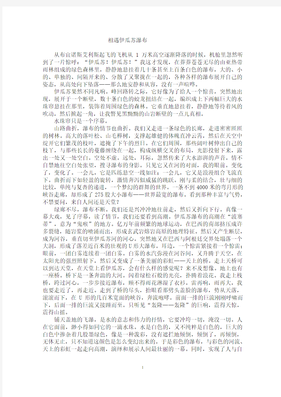 游记散文阅读试题