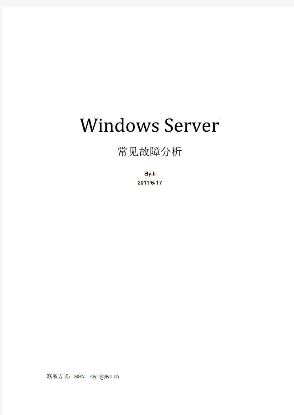 Windows server 常见日志分析.docx