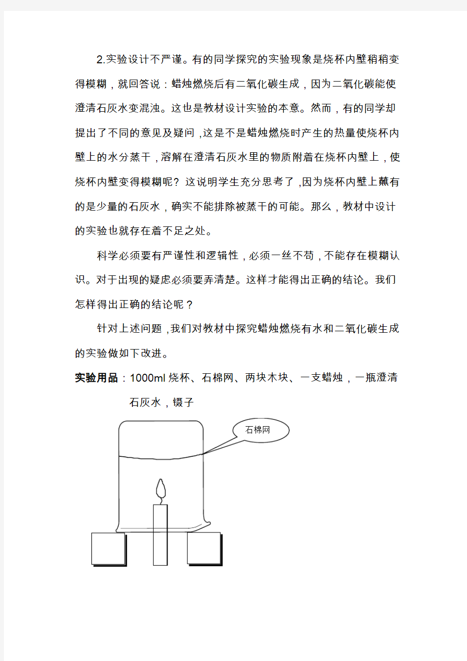 九年级化学实验创新大赛