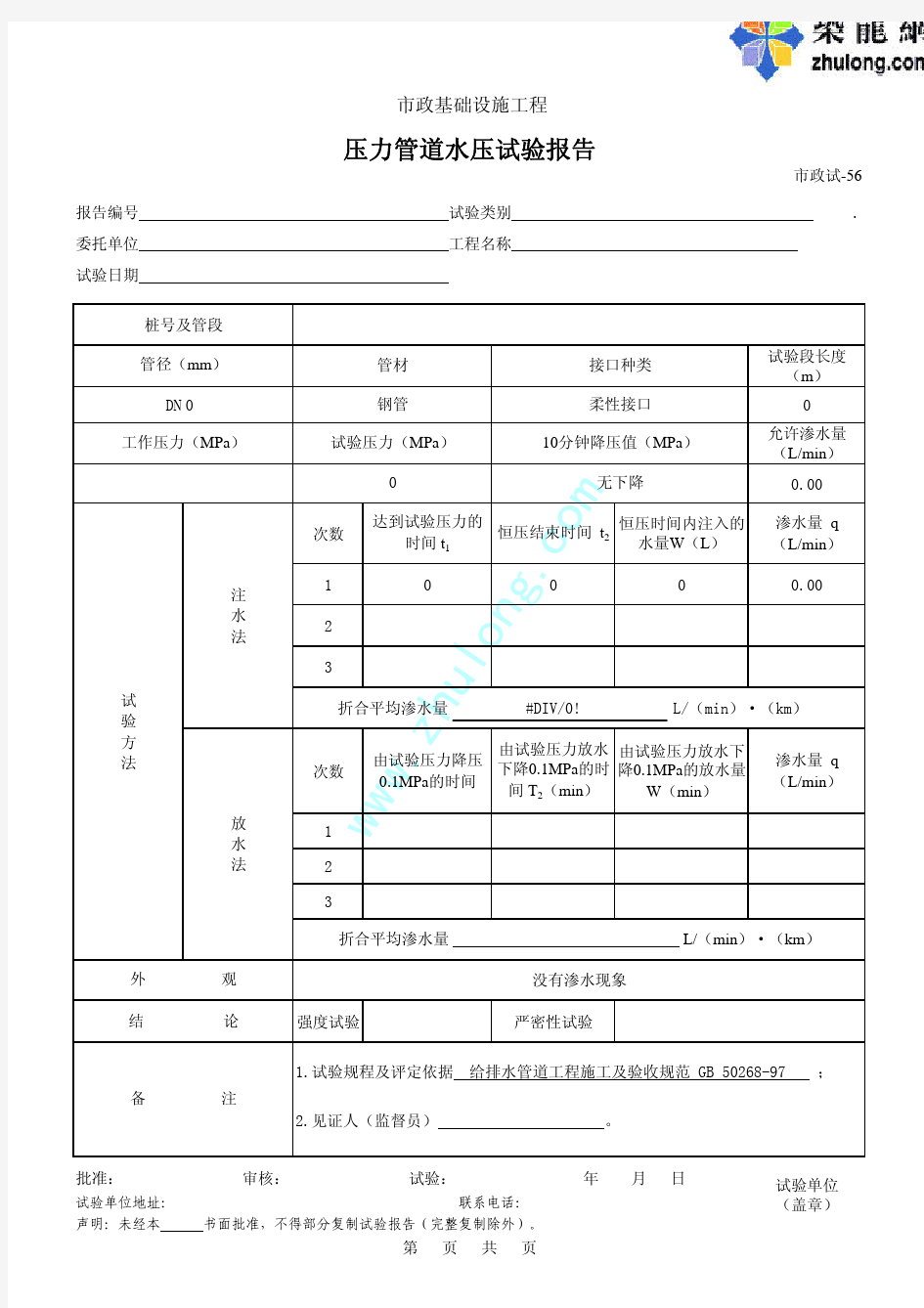 压力管道水压试验报告(自动计算表)