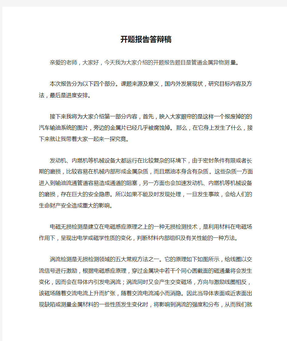 开题报告答辩稿