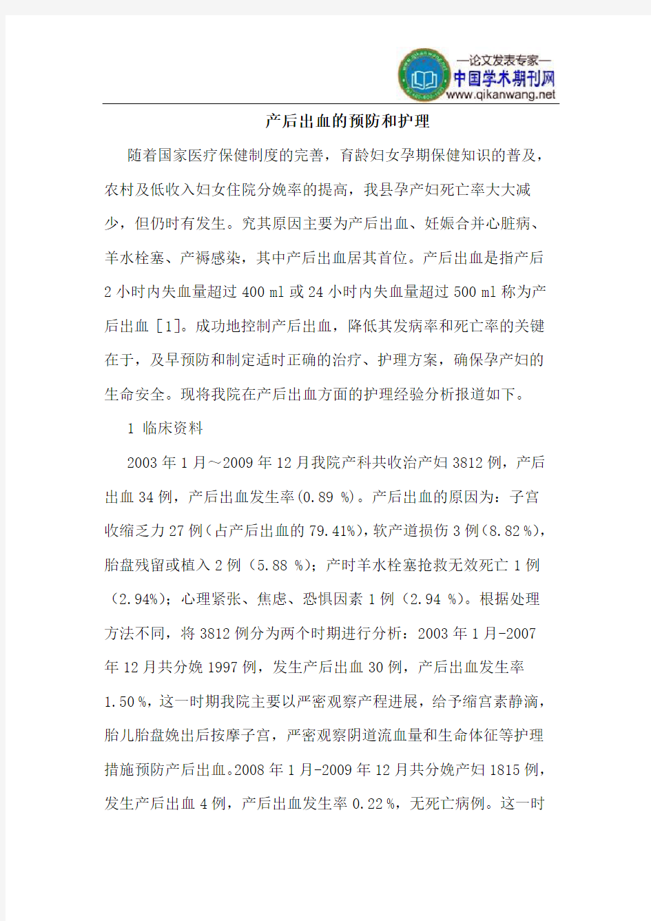 产后出血的预防和护理