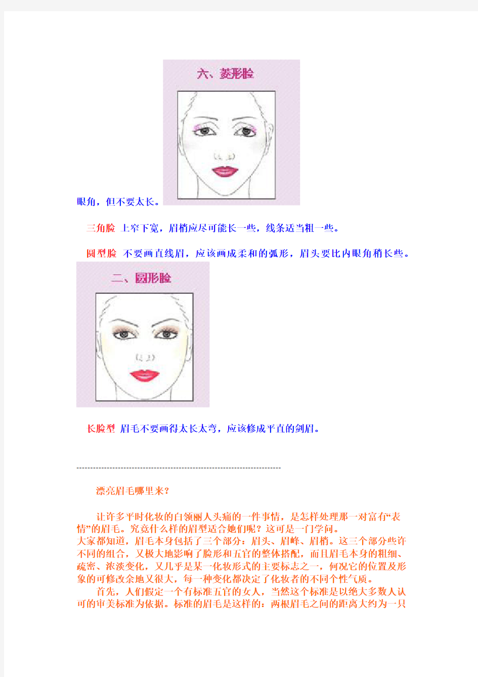 7种脸型与眉型搭配技巧(附图)[1]