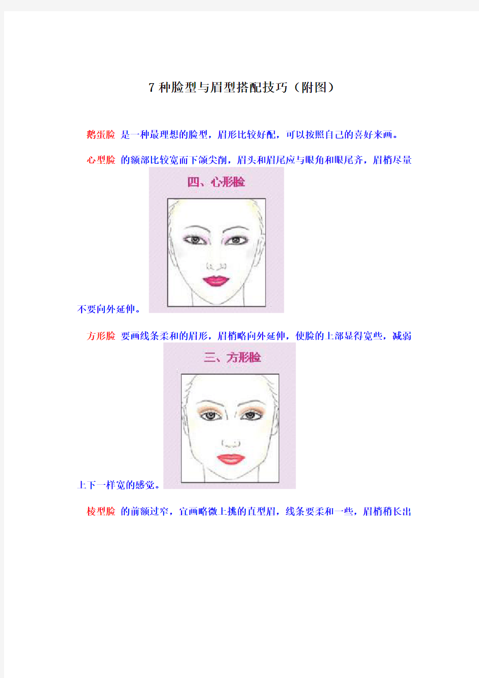 7种脸型与眉型搭配技巧(附图)[1]