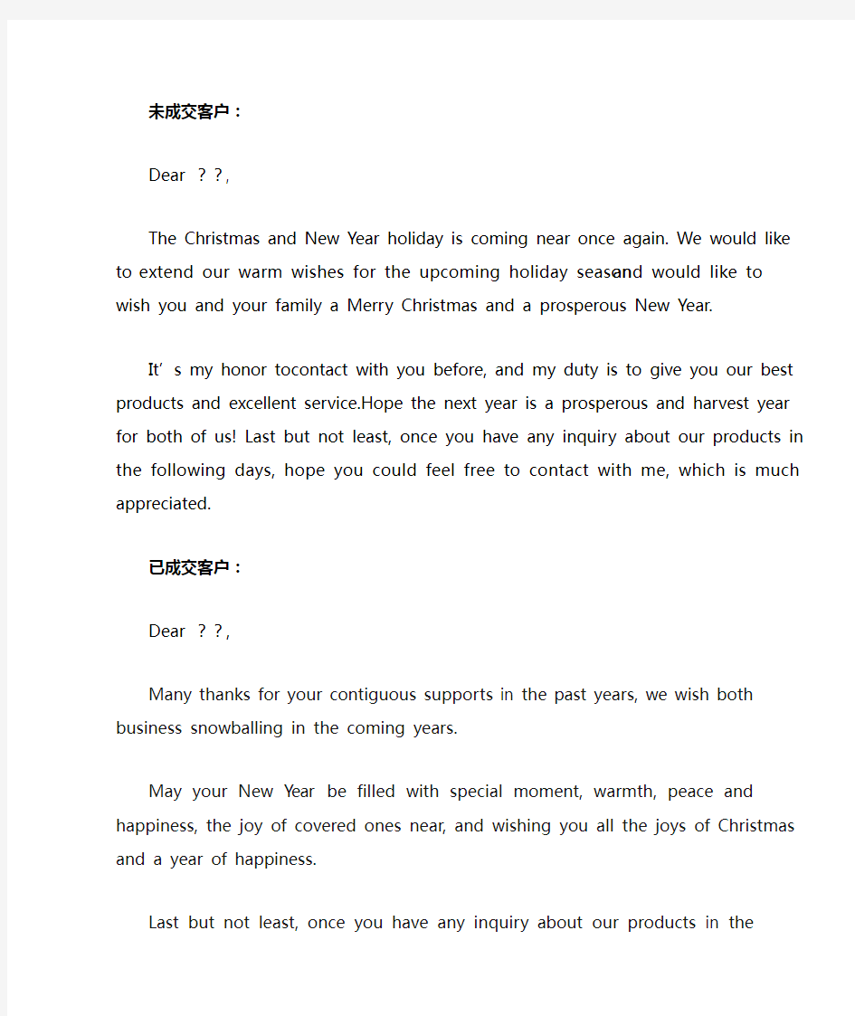 圣诞节客户祝福英语邮件