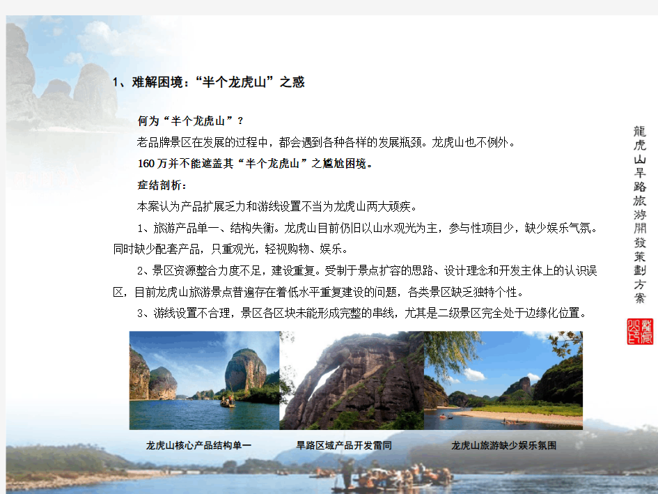 龙虎山景区旅游开发策划
