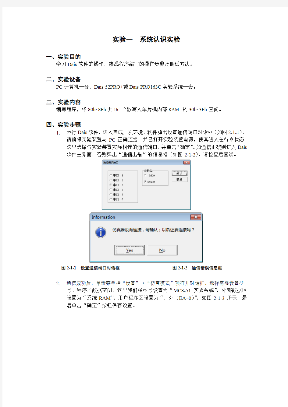 嵌入式系统实验报告