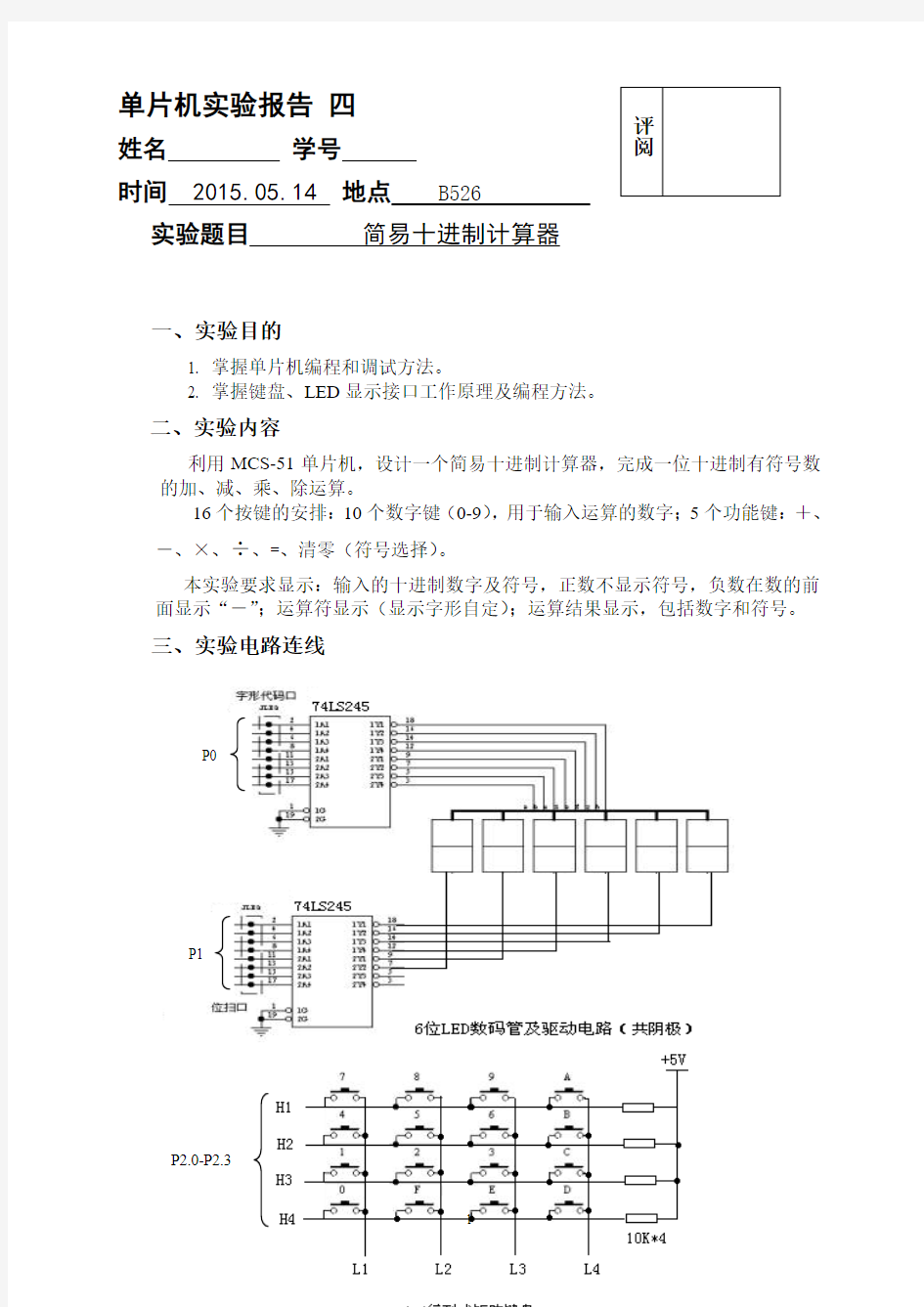 单片机 十进制计算器