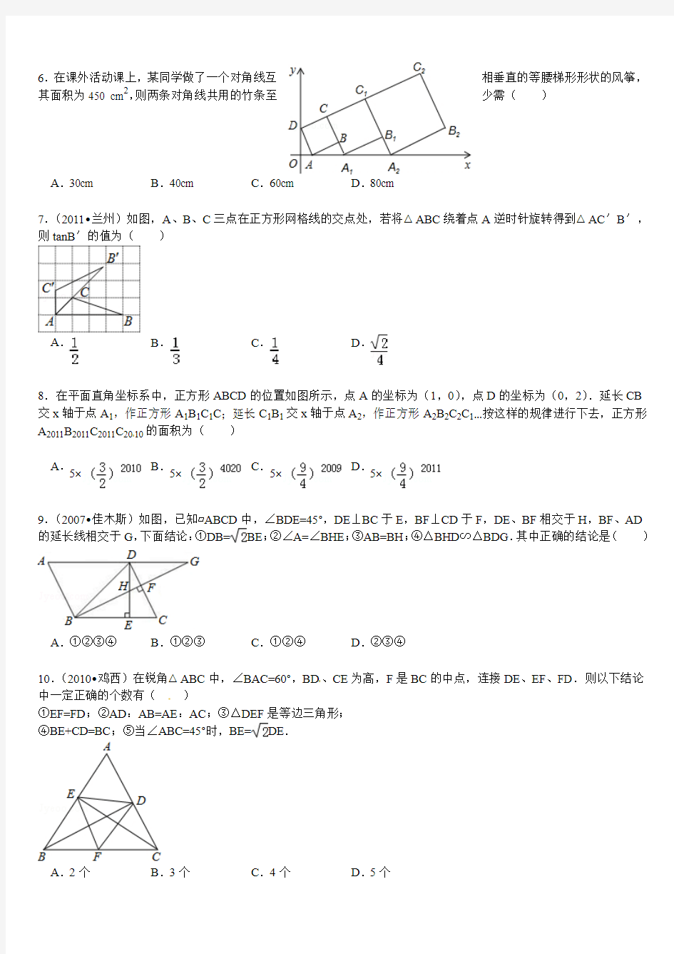 中考数学易错题汇总(三)(附答案详解)