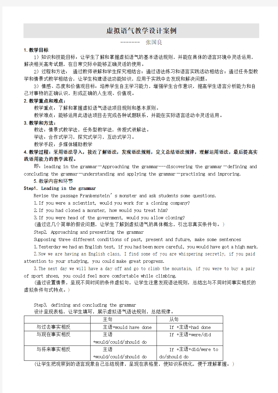 虚拟语气教学设计与反思