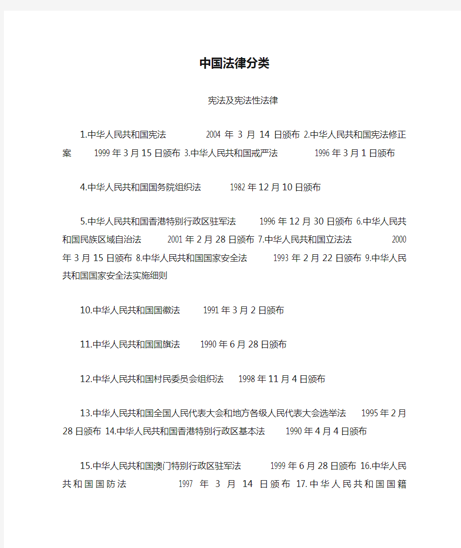 中国法律分类