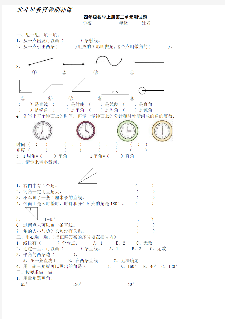 写数专项训练