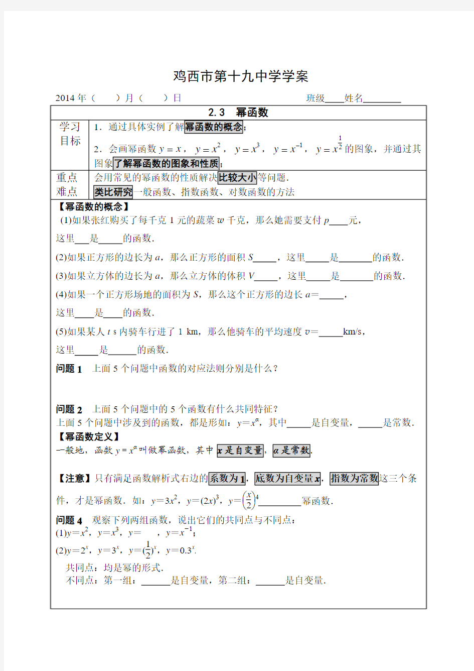 2.3幂函数导学案