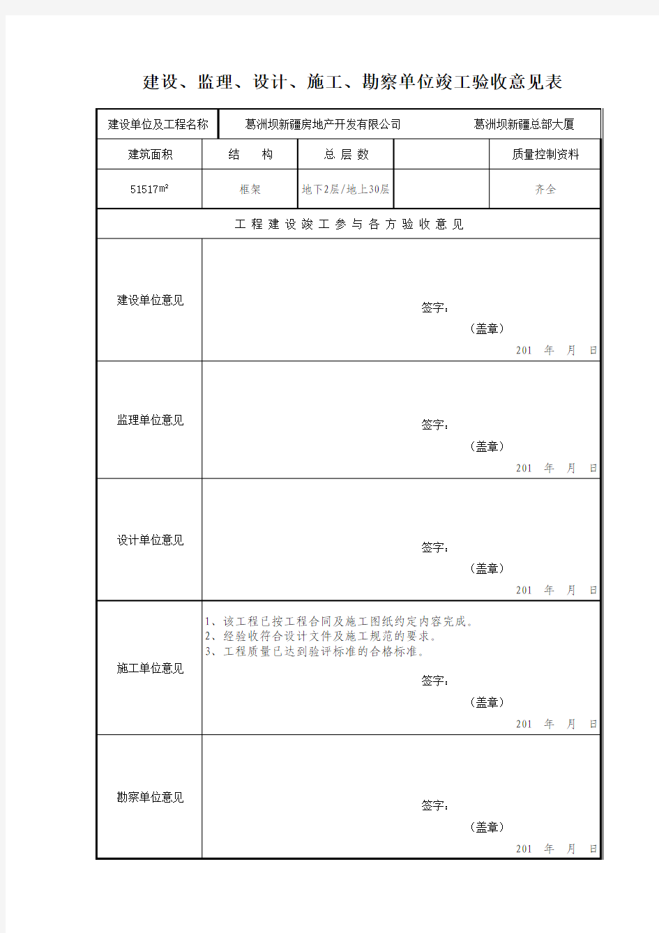 五方单位竣工验收意见表