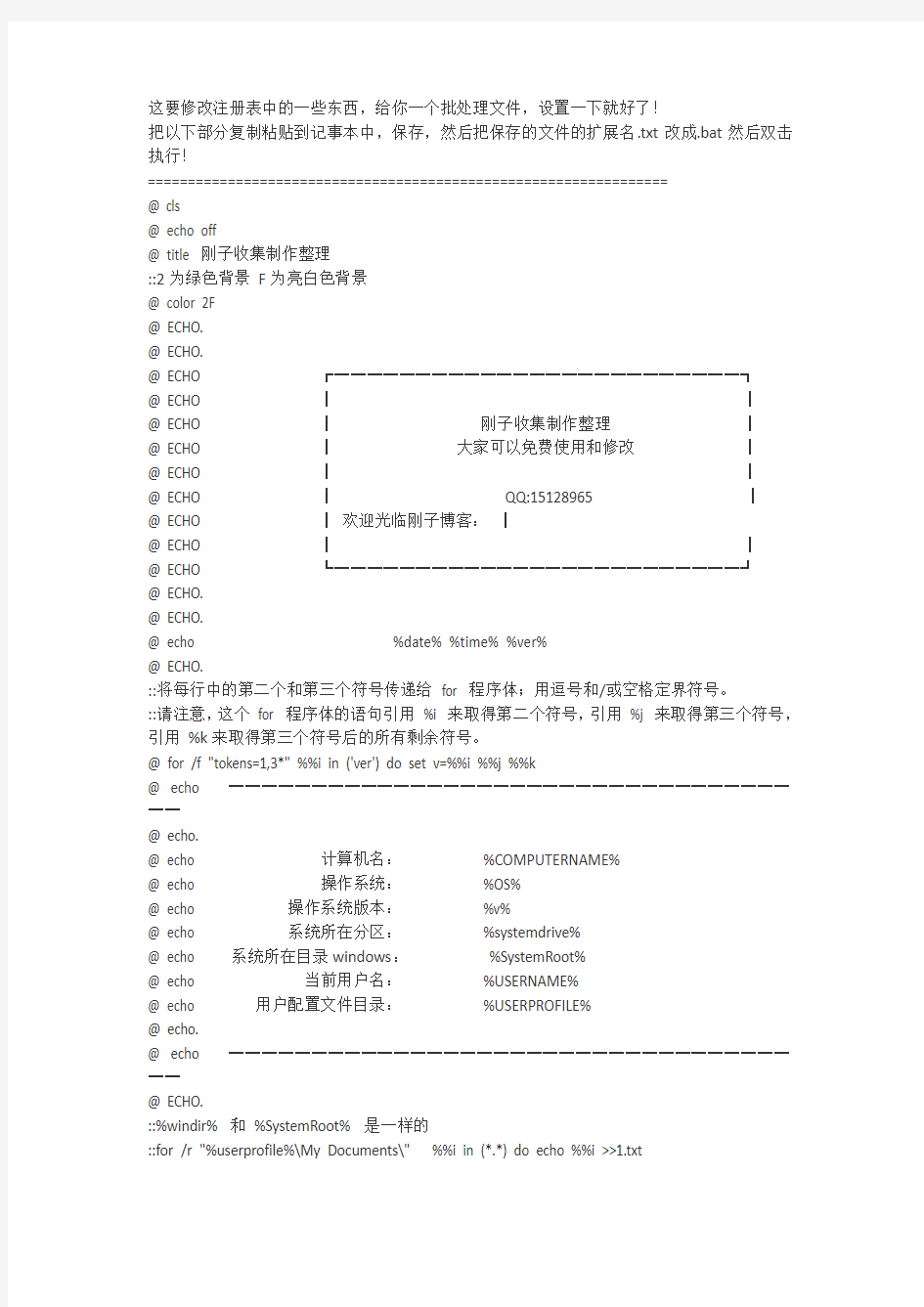 批处理文件修改注册表中的一些东西