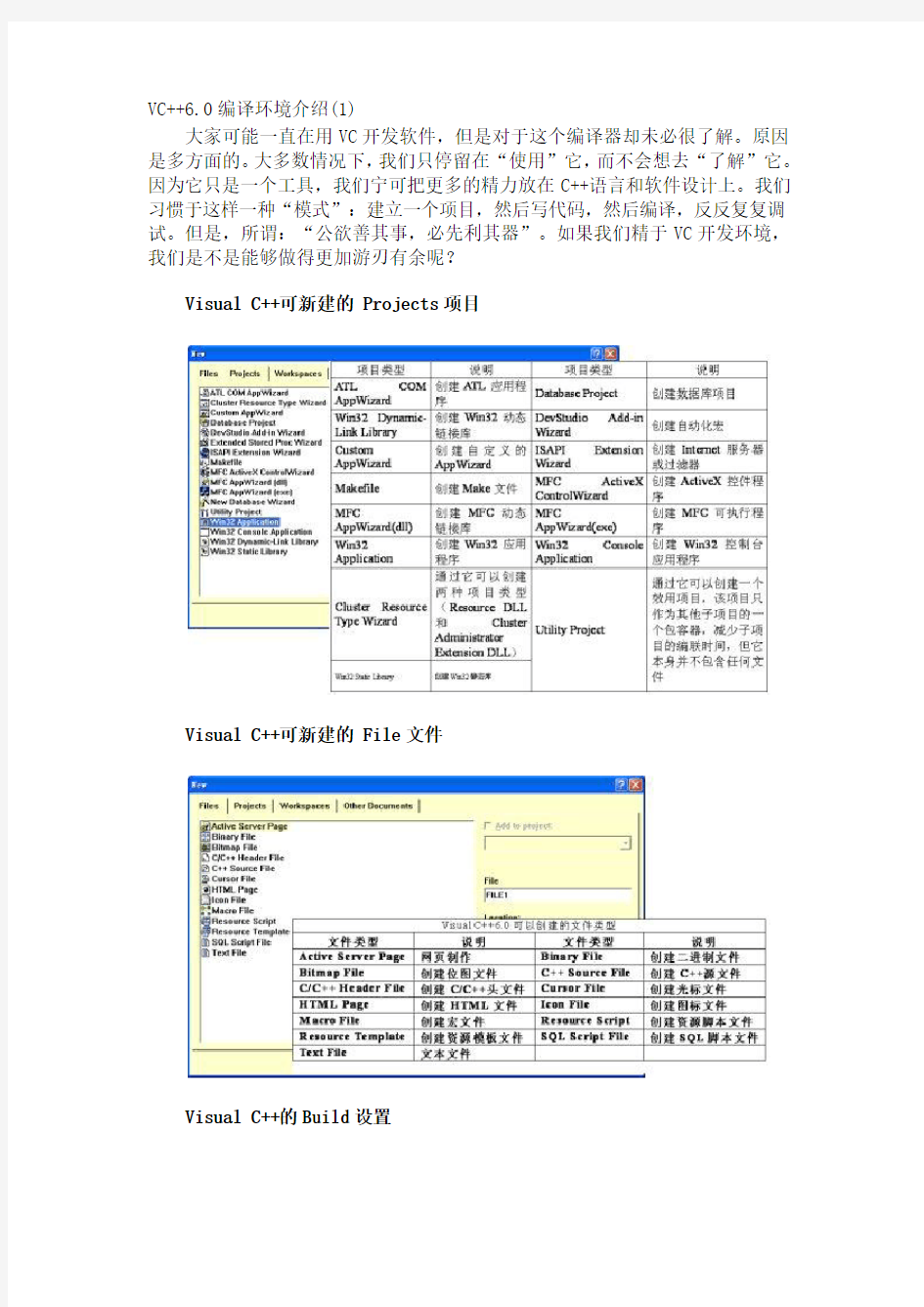 编译环境