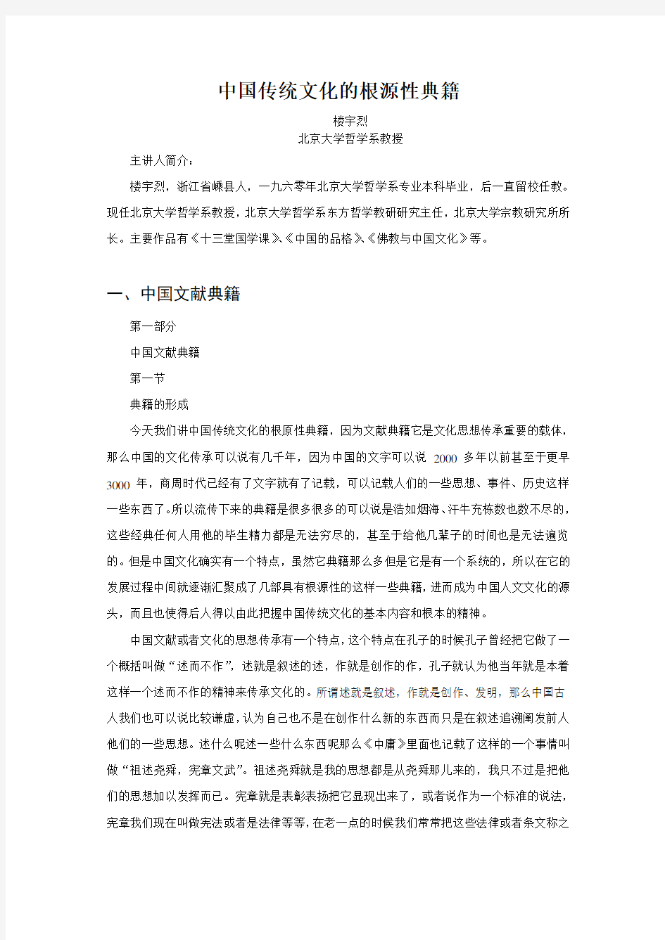 中国传统文化的根源性典籍(超权威)