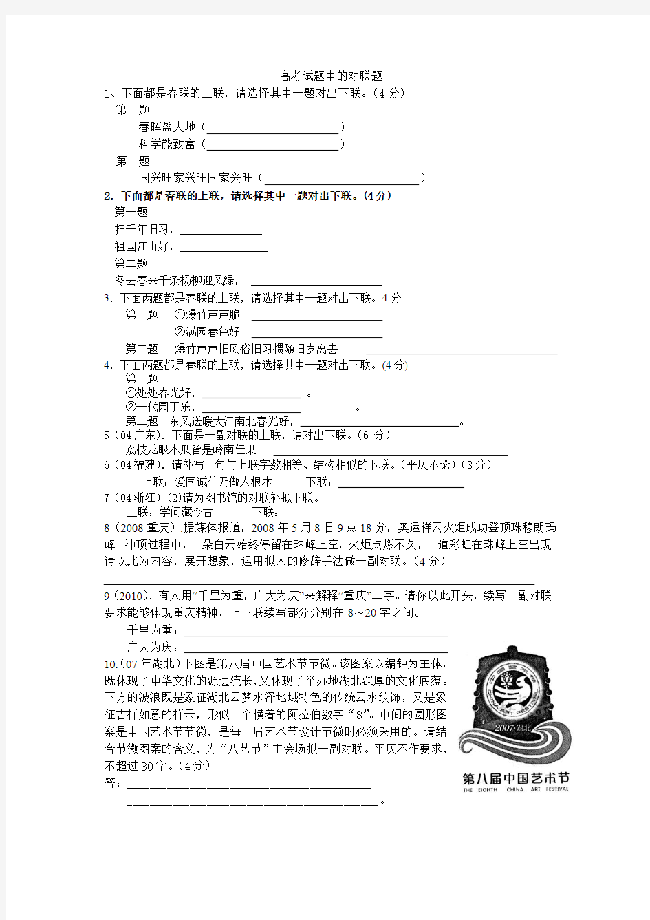 高考试题中的对联试题