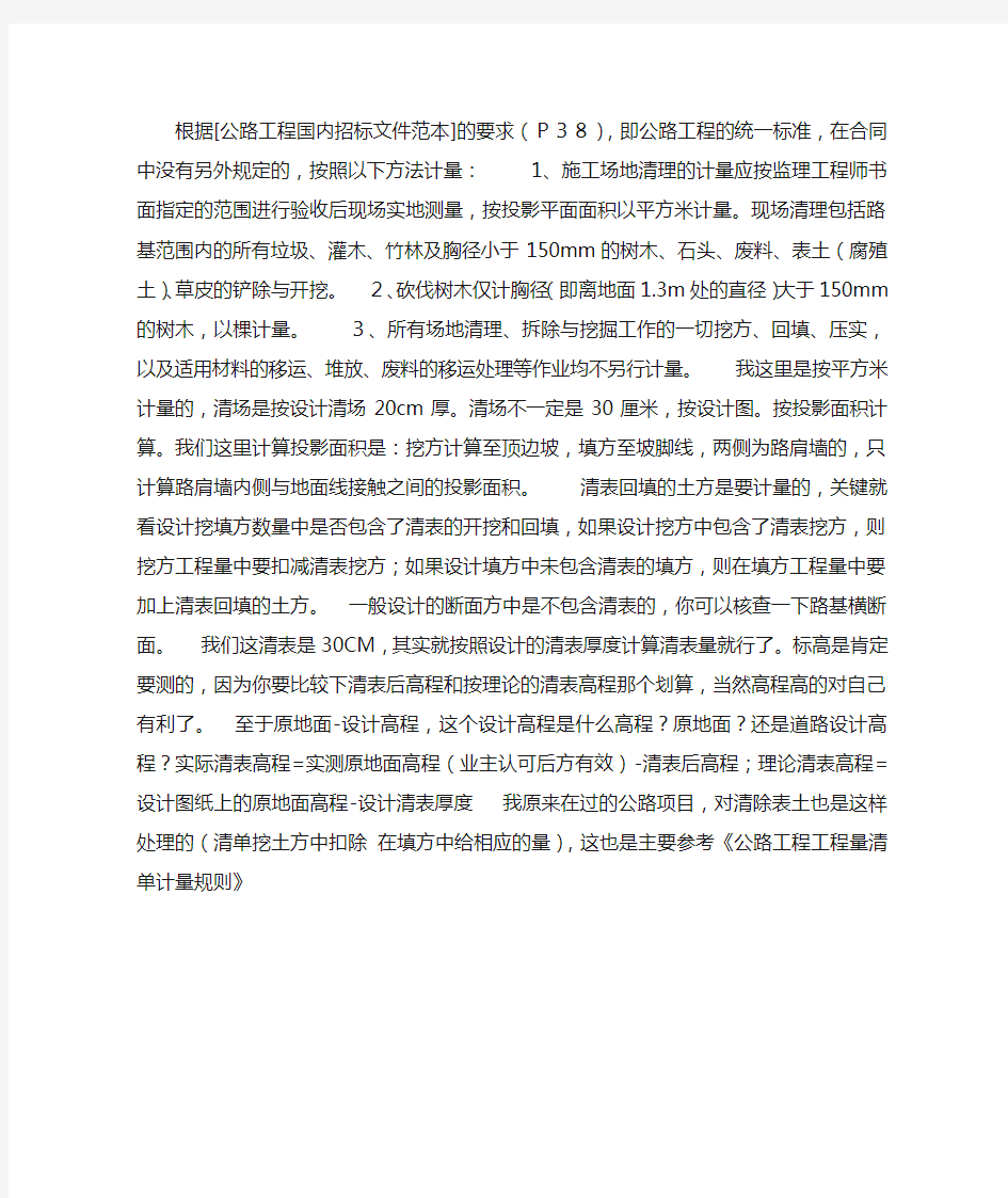 清表面积计算