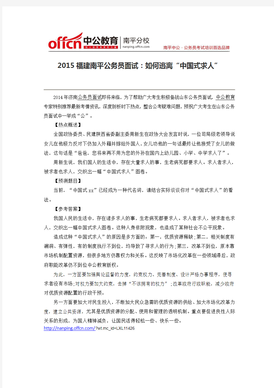 2015福建南平公务员面试：如何逃离“中国式求人”