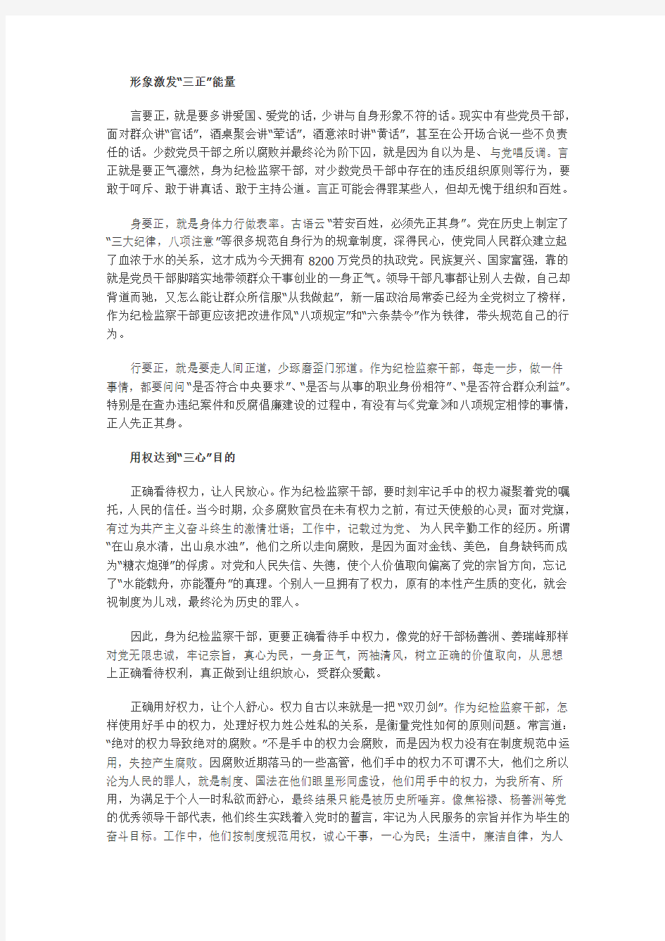 纪检监察干部要大力提升素质 在实现中国梦中做出独特贡献