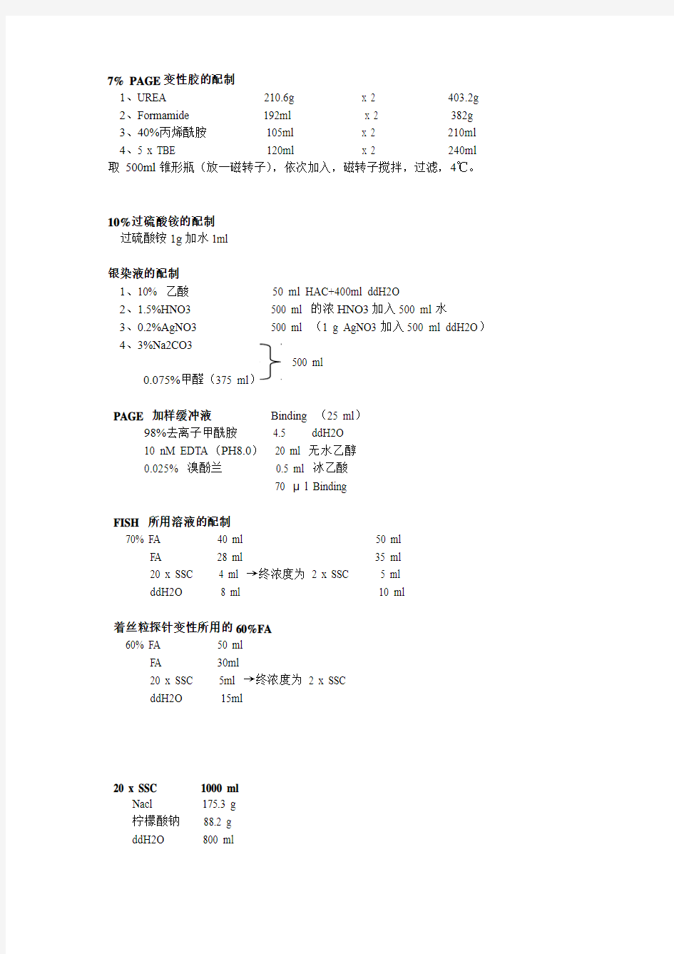 溶液的配制