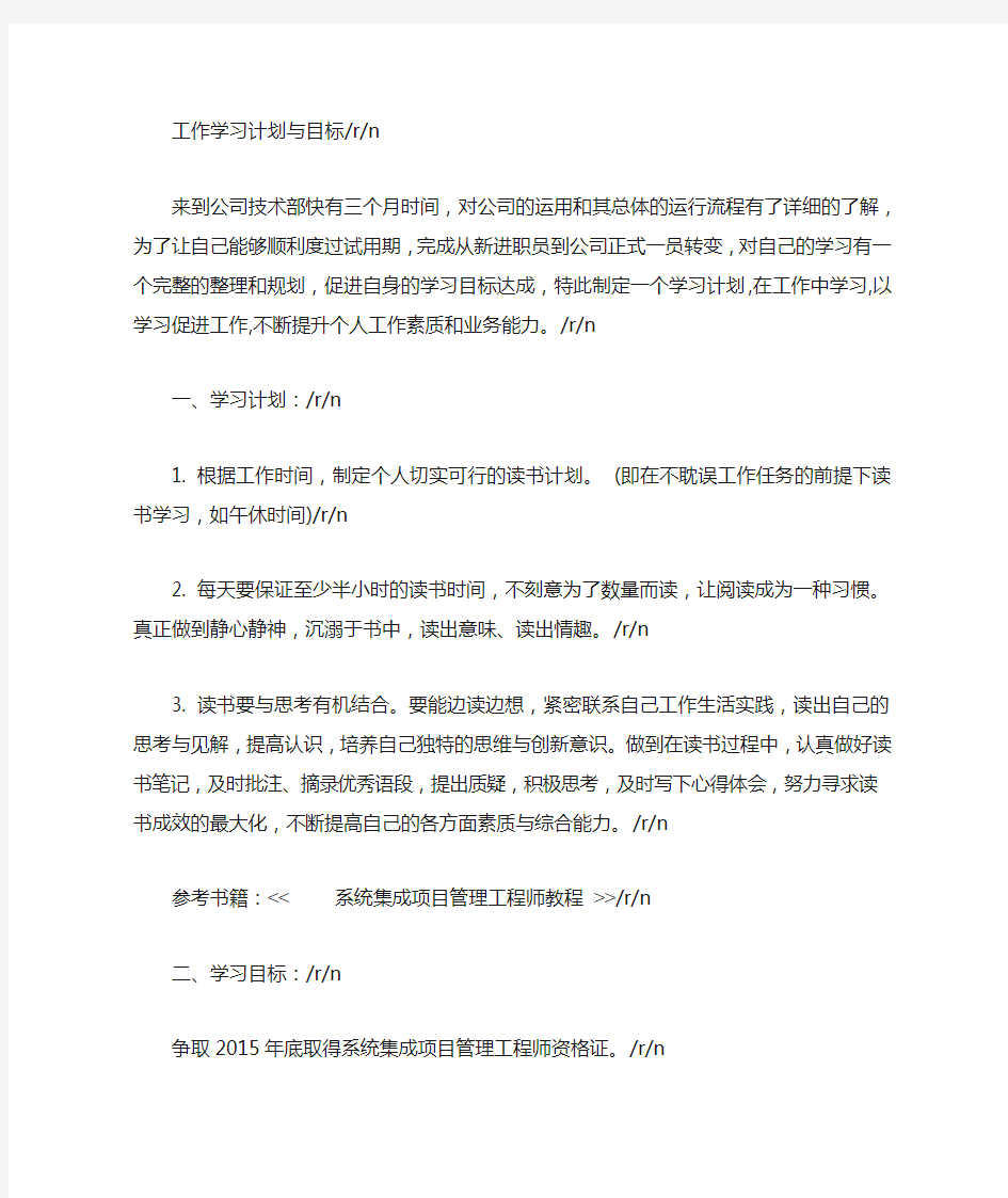 工作学习计划书范文