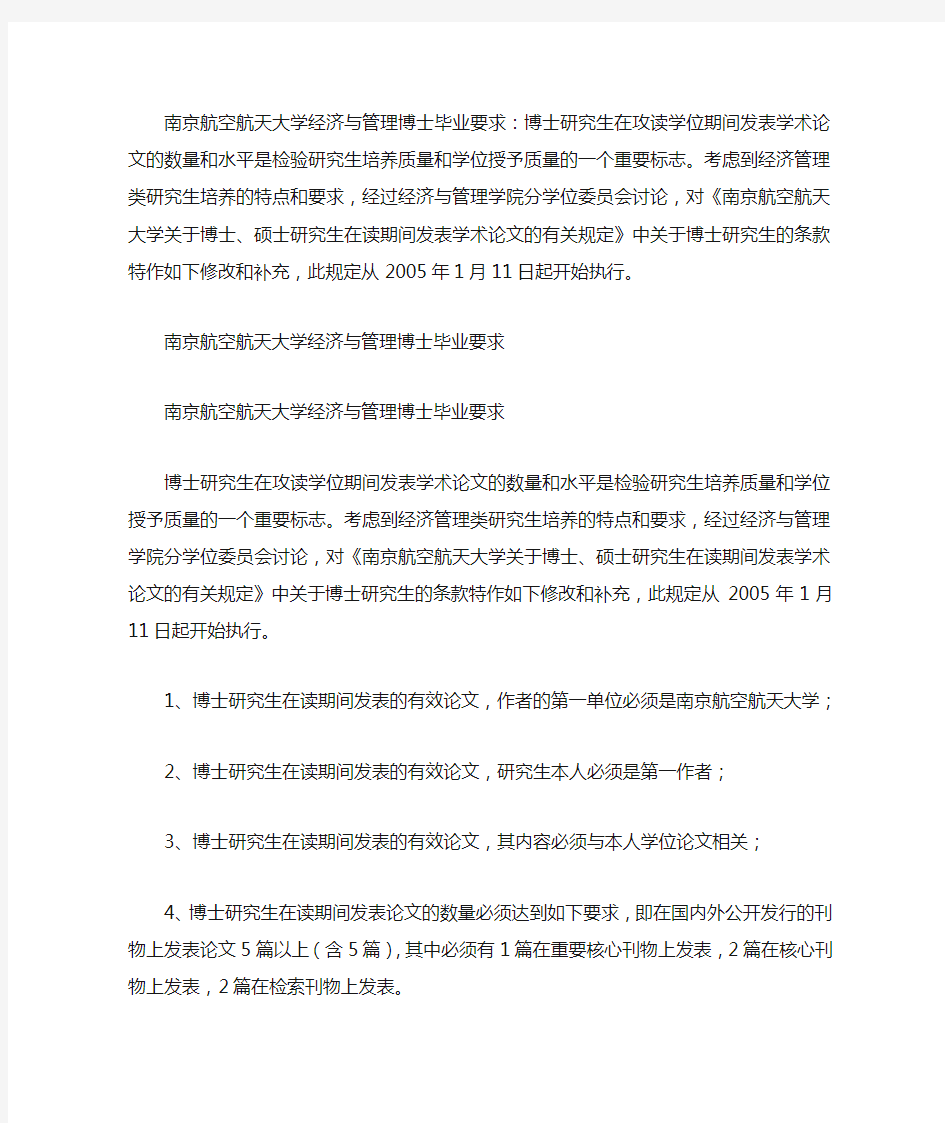 南京航空航天大学经济与管理博士毕业要求