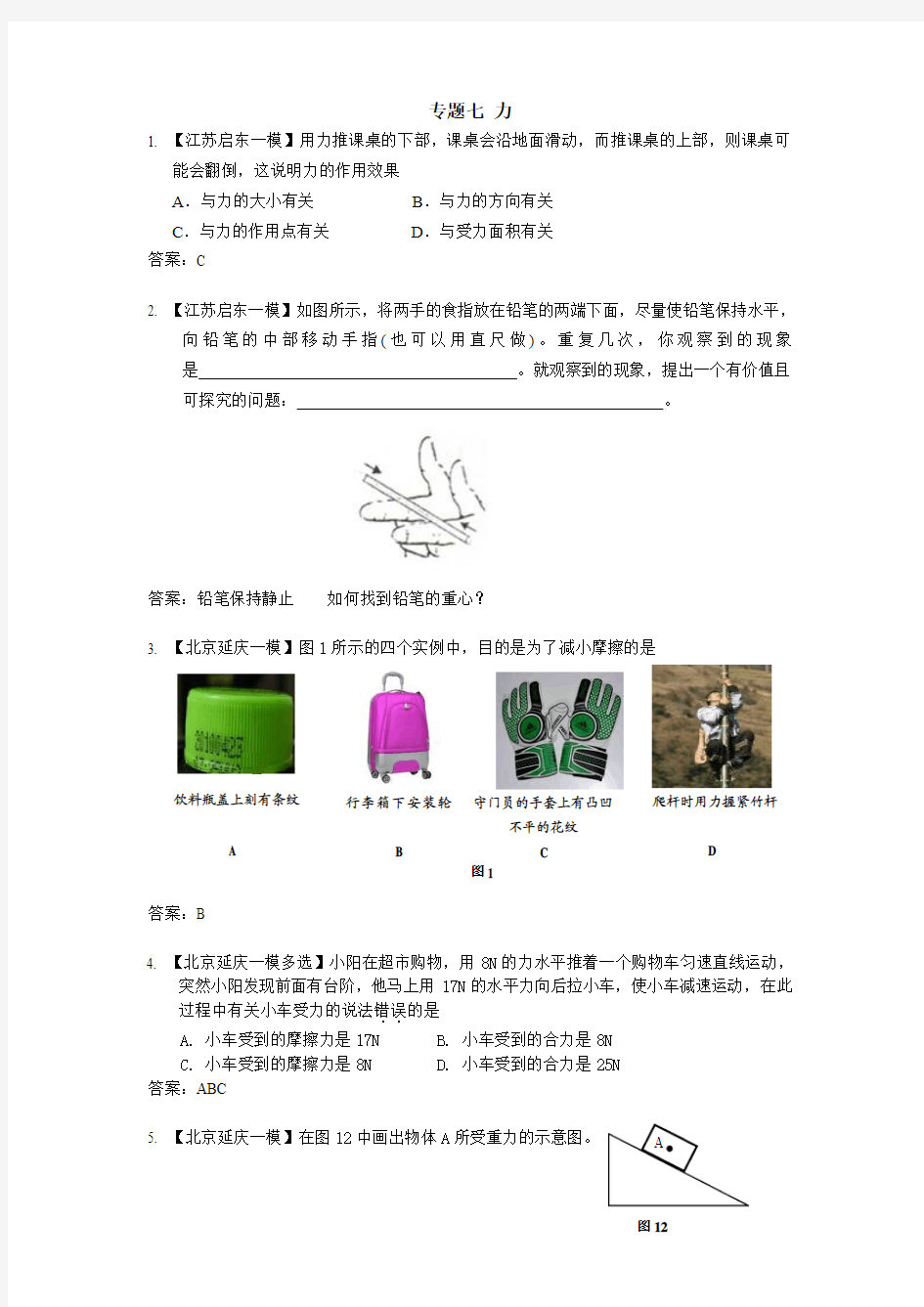 2013年全国名校中考物理模拟试卷分类汇编 专题七 力