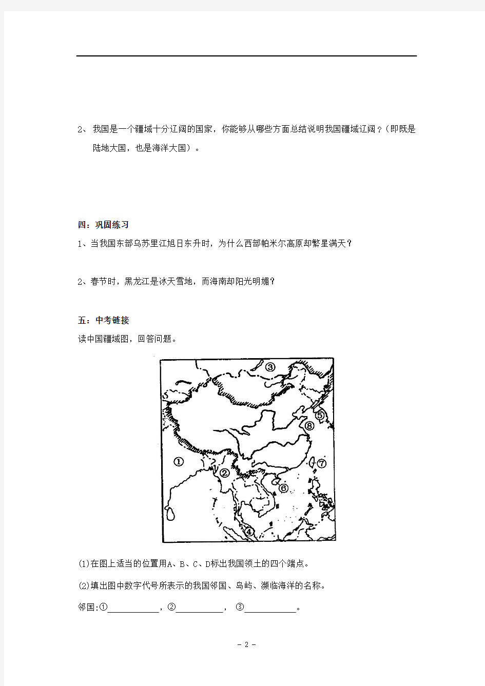 3.2中国的土地资源 学案 (湘教版八年级上册)5