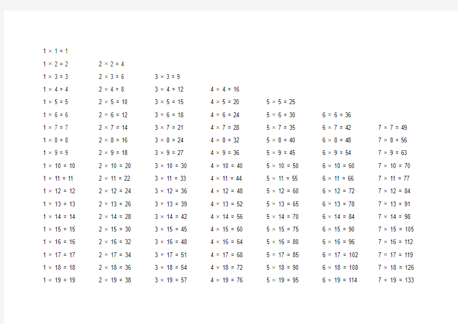 19段乘法口诀表