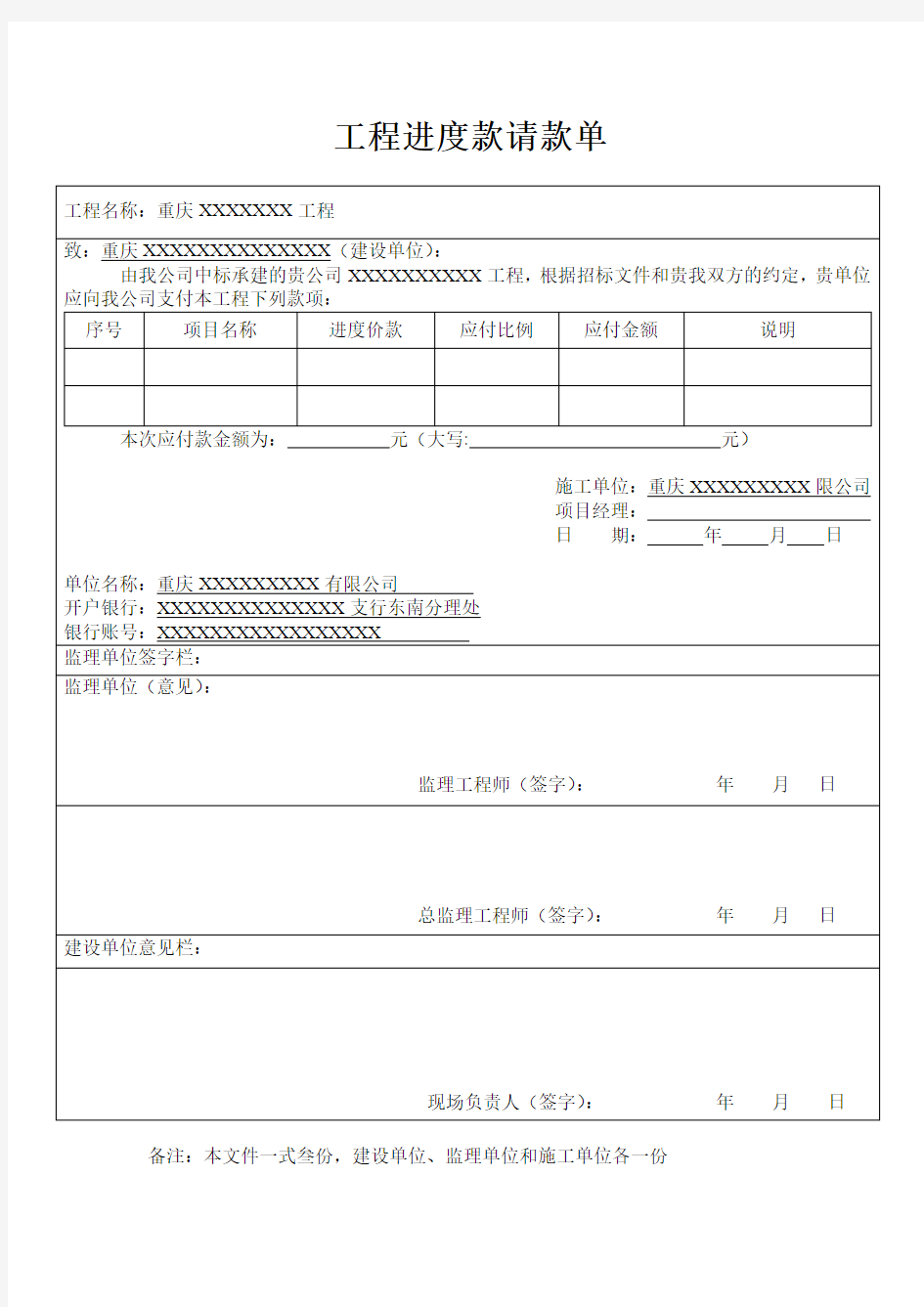 工程进度款请款单