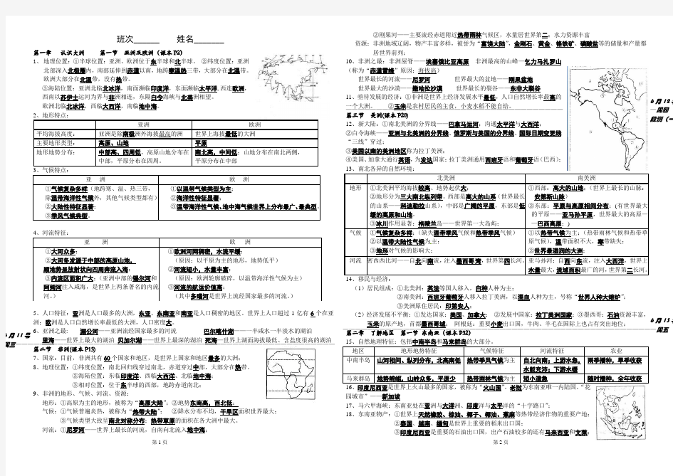 湘教版七年级地理下册复习提纲 (附图版)