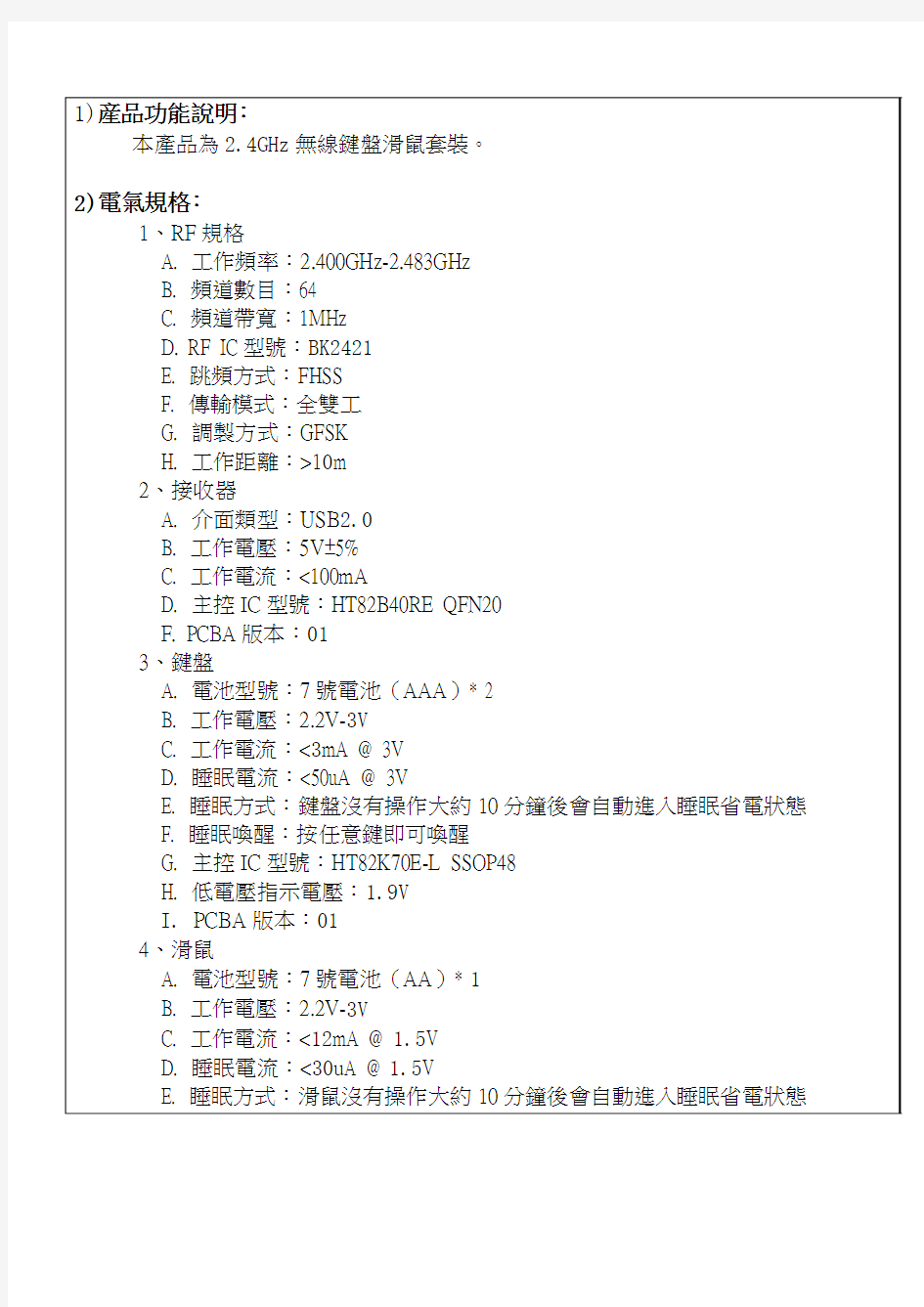 教你怎么分辨无线鼠标及无线键盘的好坏BK-3001鼠键