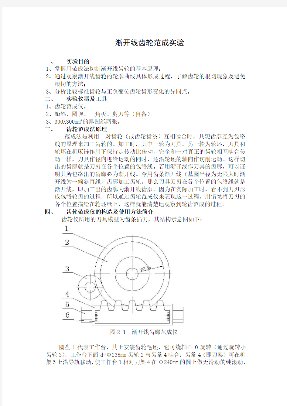 渐开线齿轮范成实验