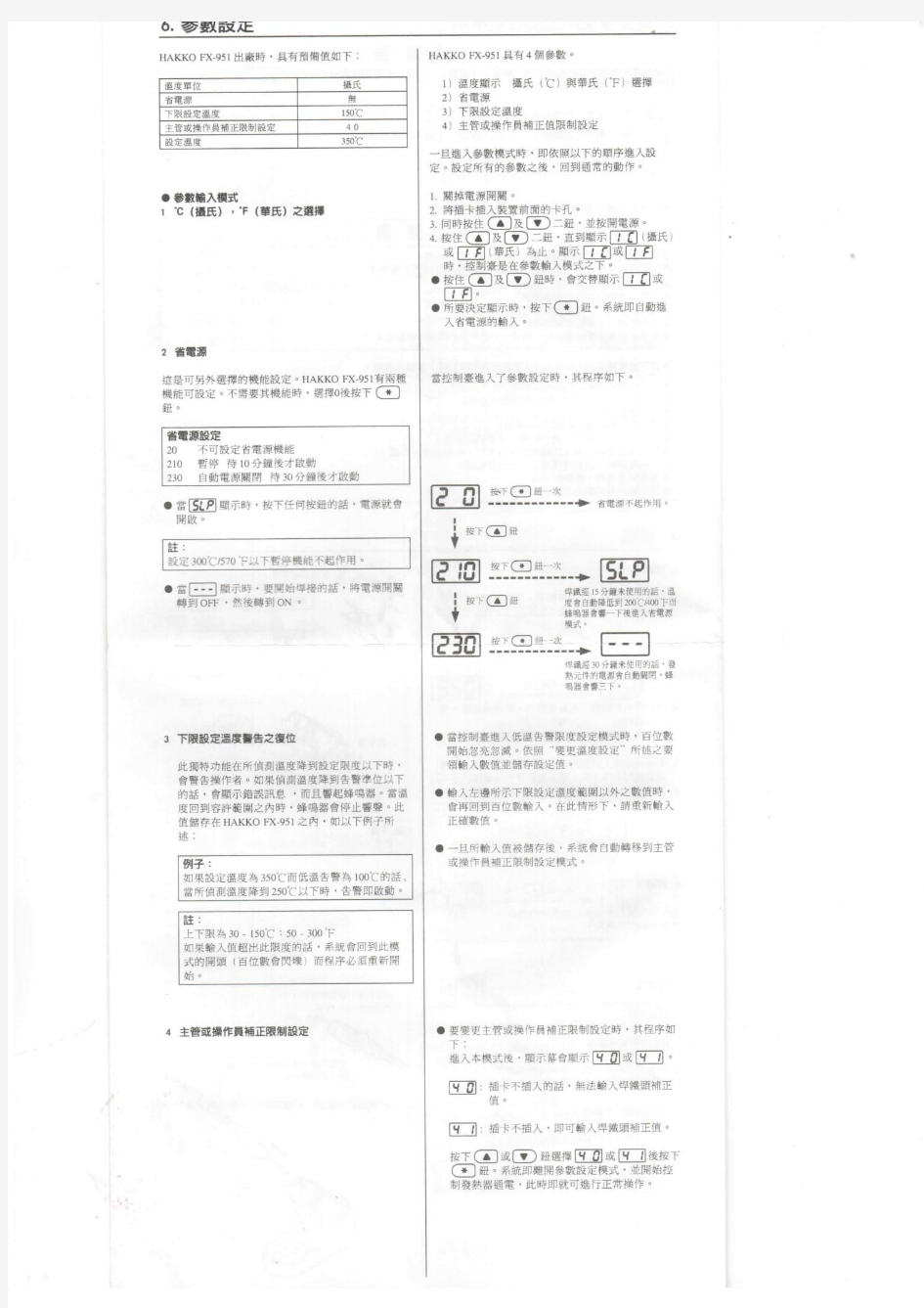 日本白光Hakko FX-951休眠焊台说明书