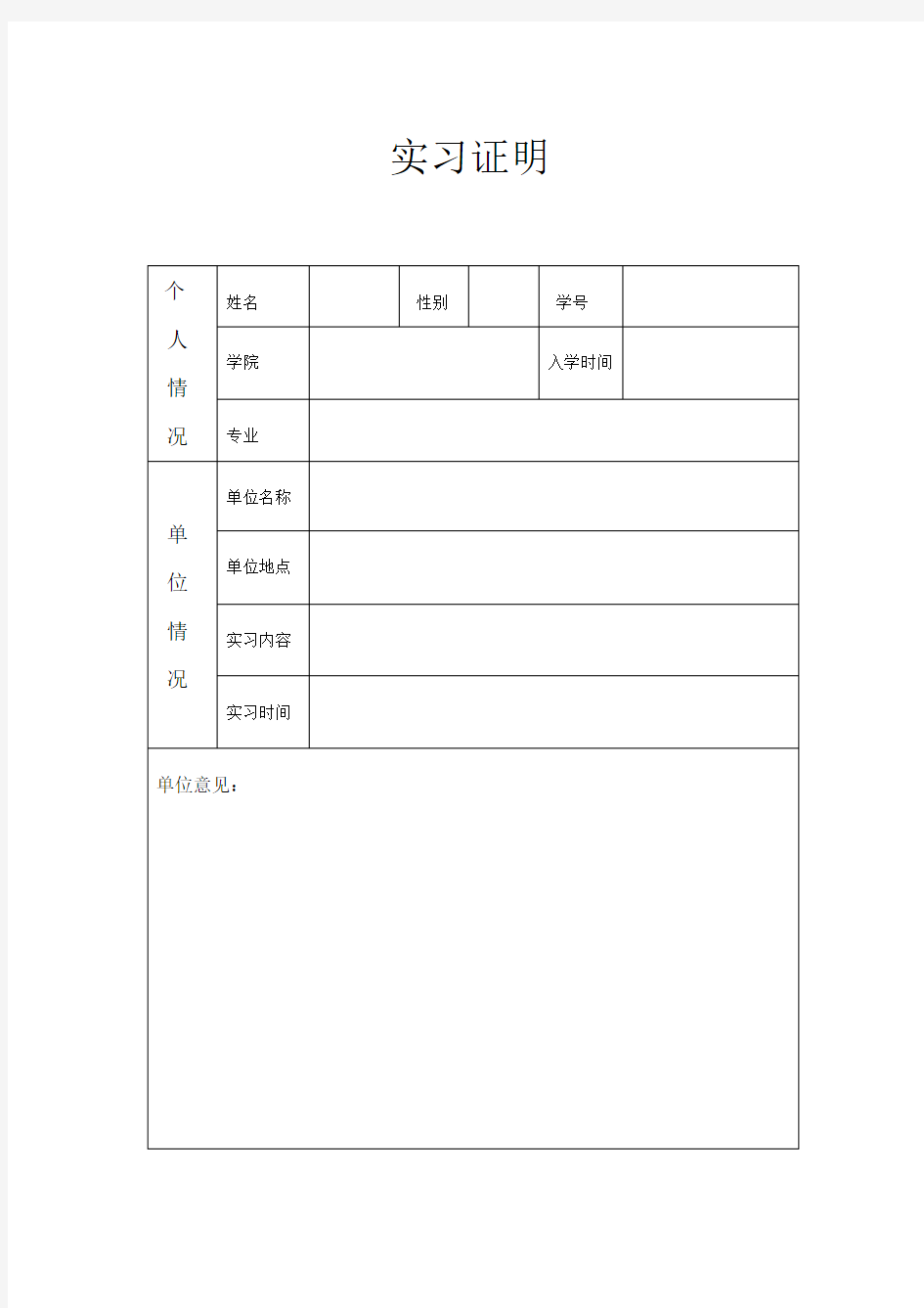 中英文实习证明模板